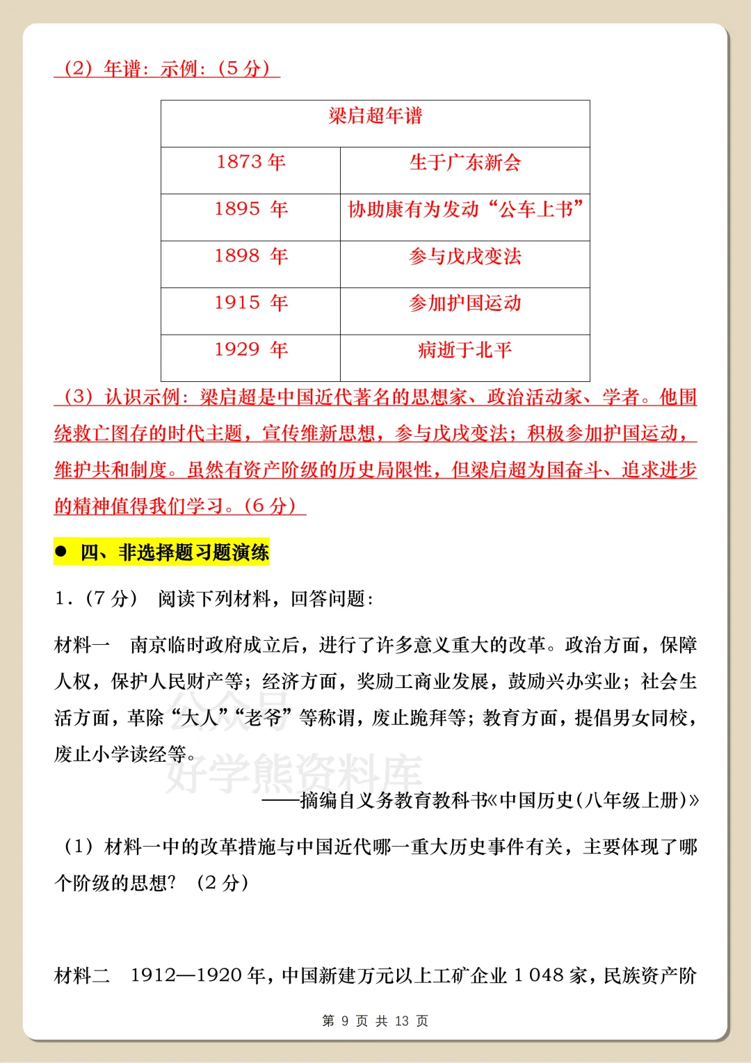 【中考复习】2026中考历史非选择题解题方法指导-第9张图片-四季读书网
