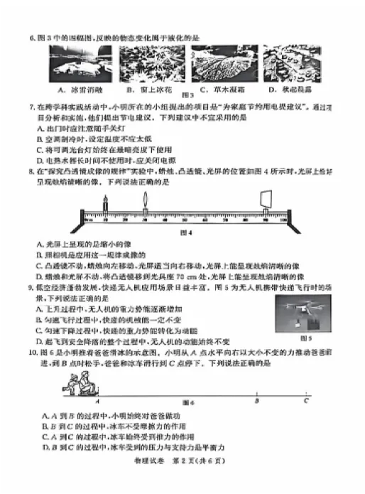 2026年山东烟台市中考模拟考试物理试卷-第3张图片-四季读书网