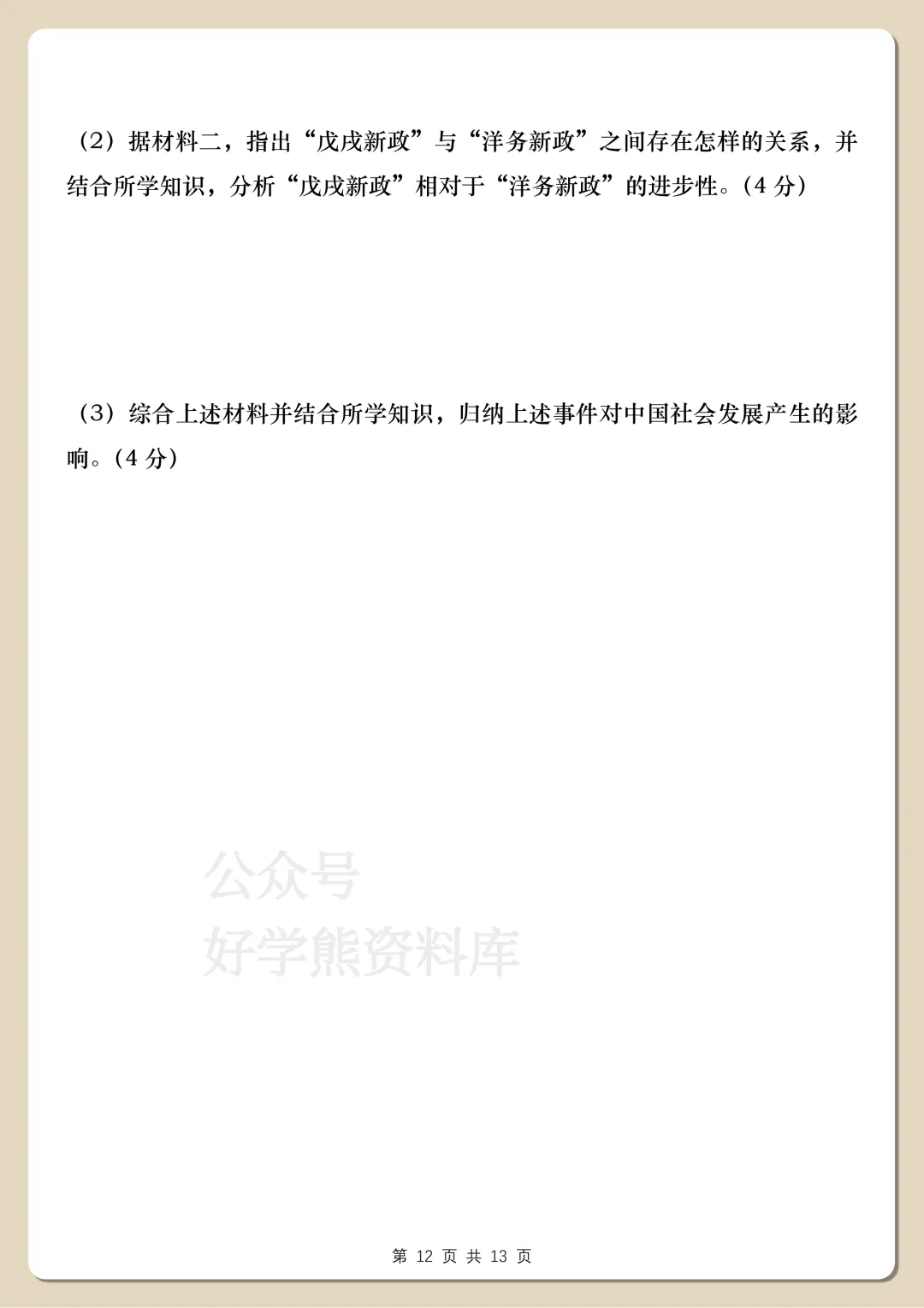 【中考复习】2026中考历史非选择题解题方法指导-第12张图片-四季读书网