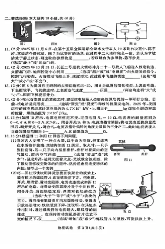 2026年山东烟台市中考模拟考试物理试卷-第4张图片-四季读书网