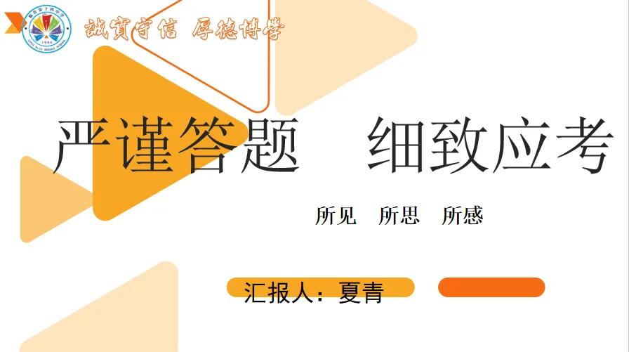 精研技巧备战中考,笃行不怠逐梦前行——临沂第十四中学举行“严谨答题,细致应考”数学专题讲座-第2张图片-四季读书网