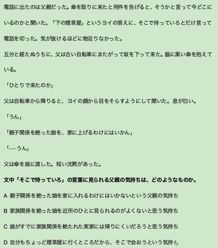 公共日语(203)真题讲解(三):読解における心理活動の問題-第1张图片-四季读书网