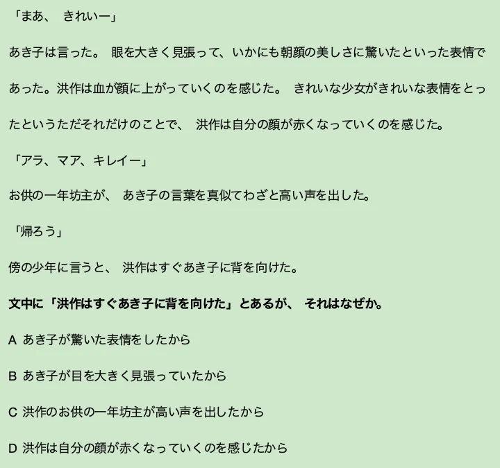 公共日语(203)真题讲解(三):読解における心理活動の問題-第2张图片-四季读书网