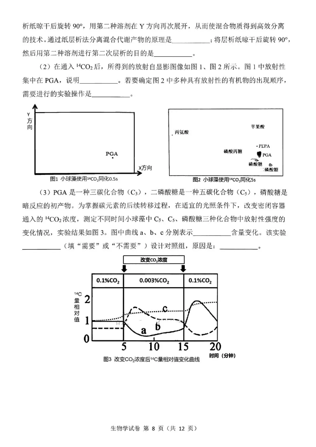 2026届东北三省三校高三第二次模拟考试生物学 第9张