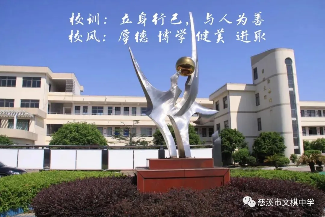 月季润心砺壮志 越己逐光战中考——文棋中学2026届中考冲刺动员大会 第19张