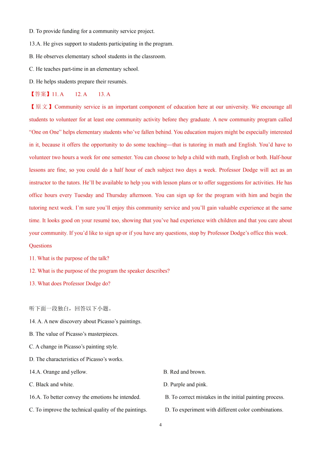 2026届上师大附中高三下学期阶段英语试卷含听力音频&听说 第6张
