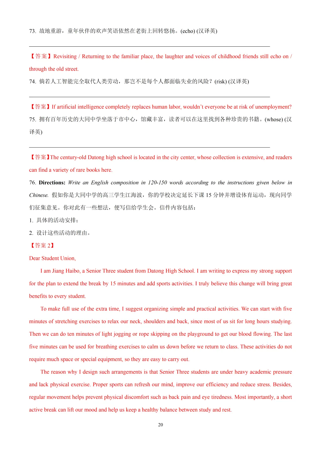 2026届上师大附中高三下学期阶段英语试卷含听力音频&听说 第22张