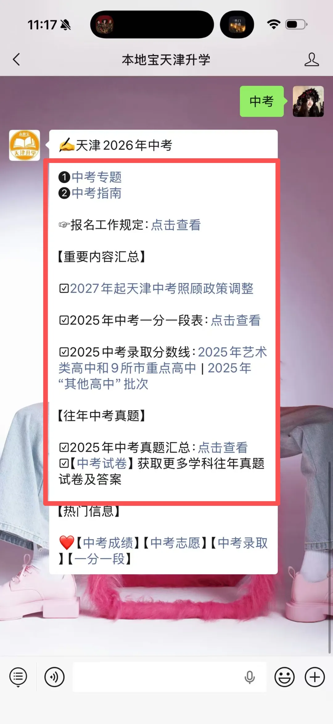 指标生是啥?咋获得?咋填志愿?天津中考指标生政策一篇看懂→ 第18张