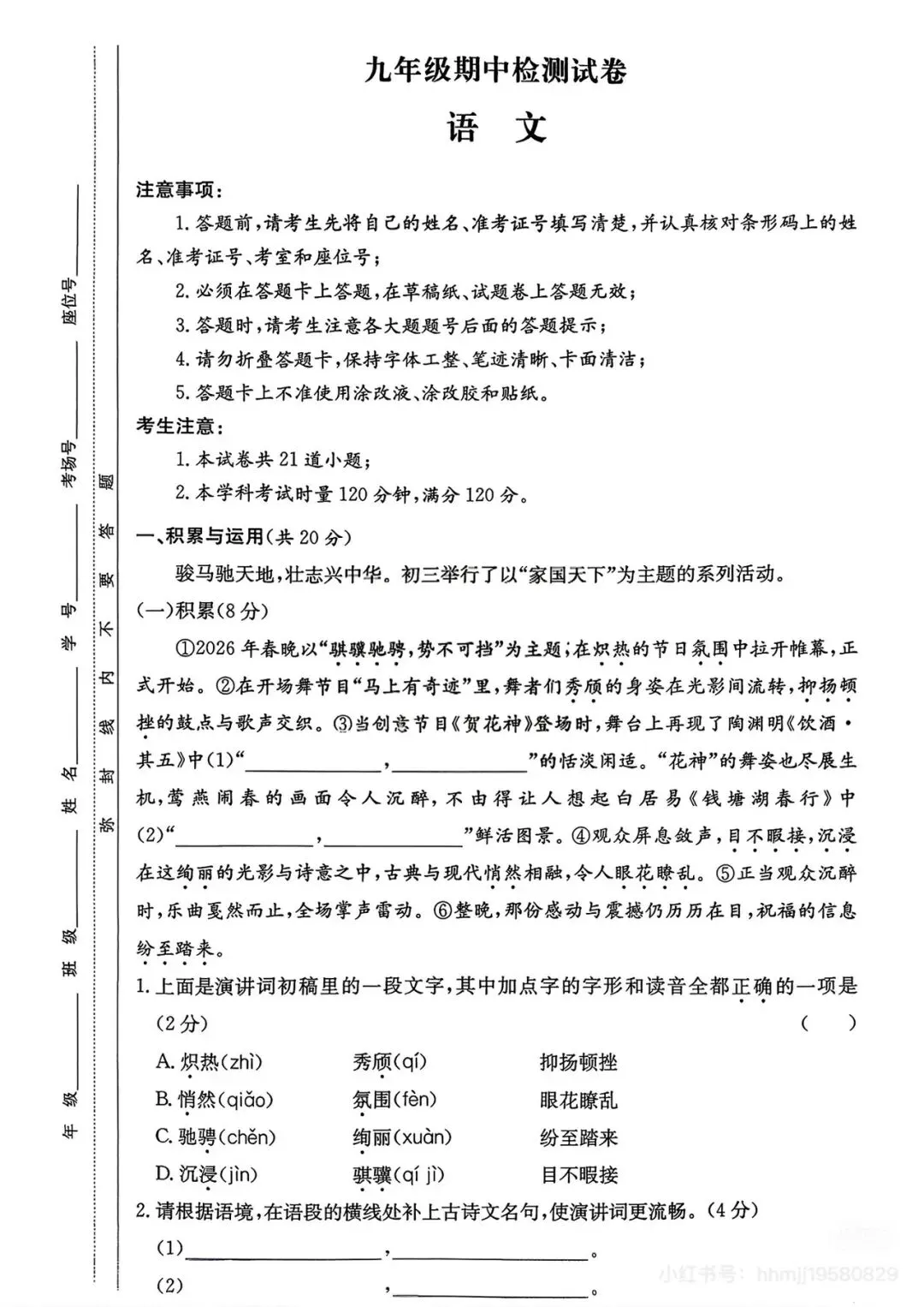 最接近中考!长郡集团初三期中考试试卷及答案来了 第3张