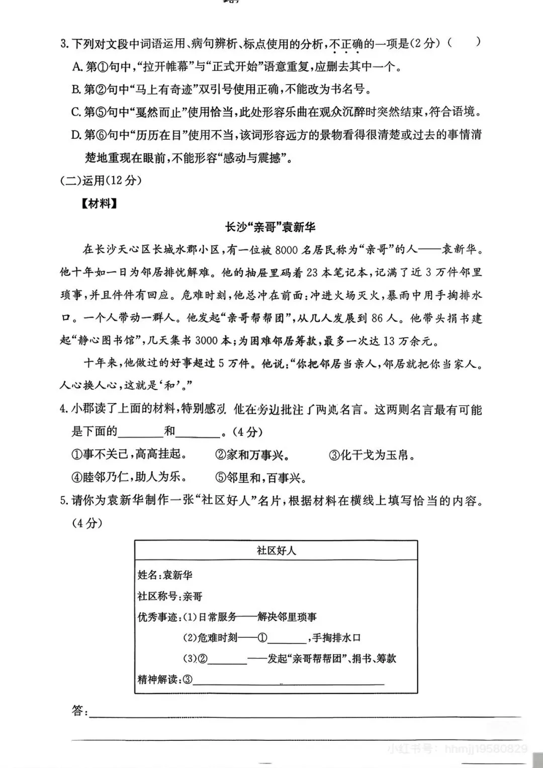 最接近中考!长郡集团初三期中考试试卷及答案来了 第4张