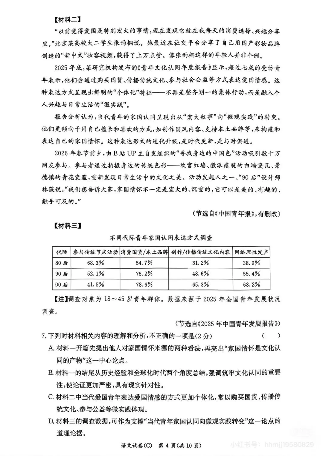 最接近中考!长郡集团初三期中考试试卷及答案来了 第6张