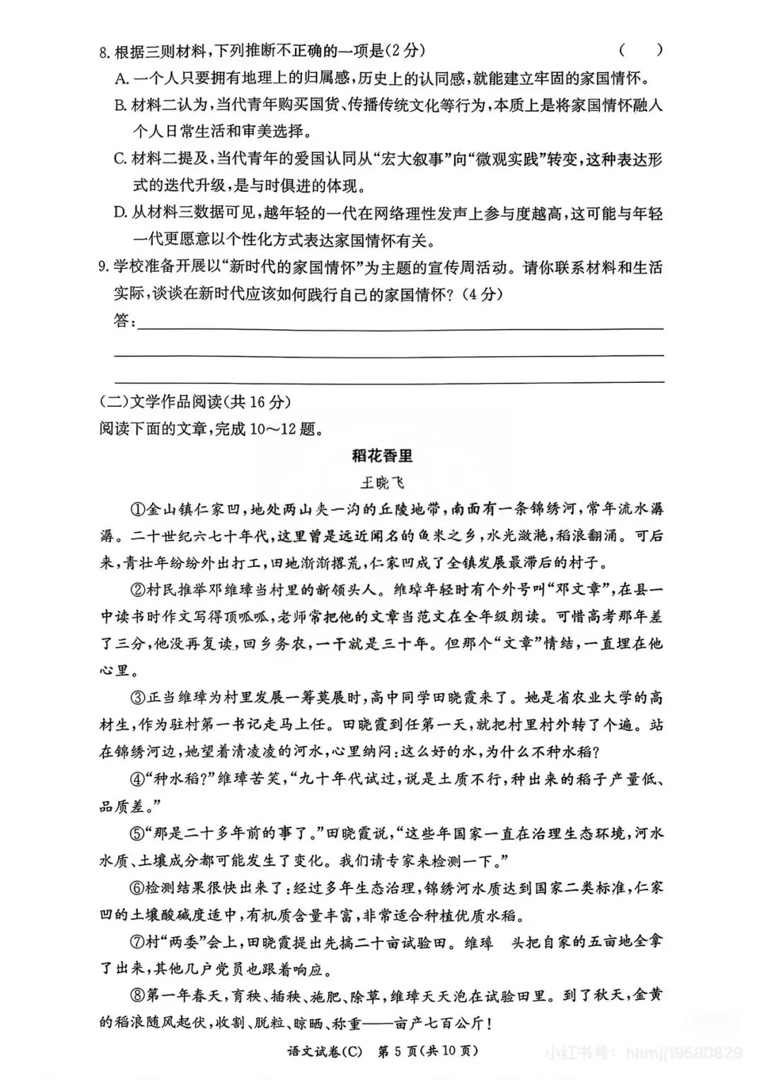 最接近中考!长郡集团初三期中考试试卷及答案来了 第7张