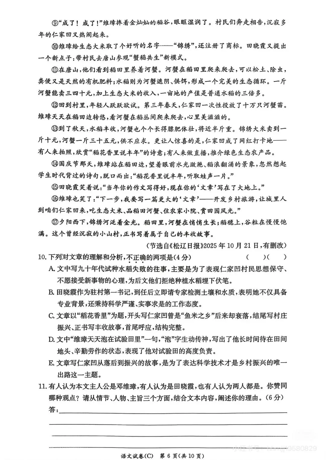 最接近中考!长郡集团初三期中考试试卷及答案来了 第8张