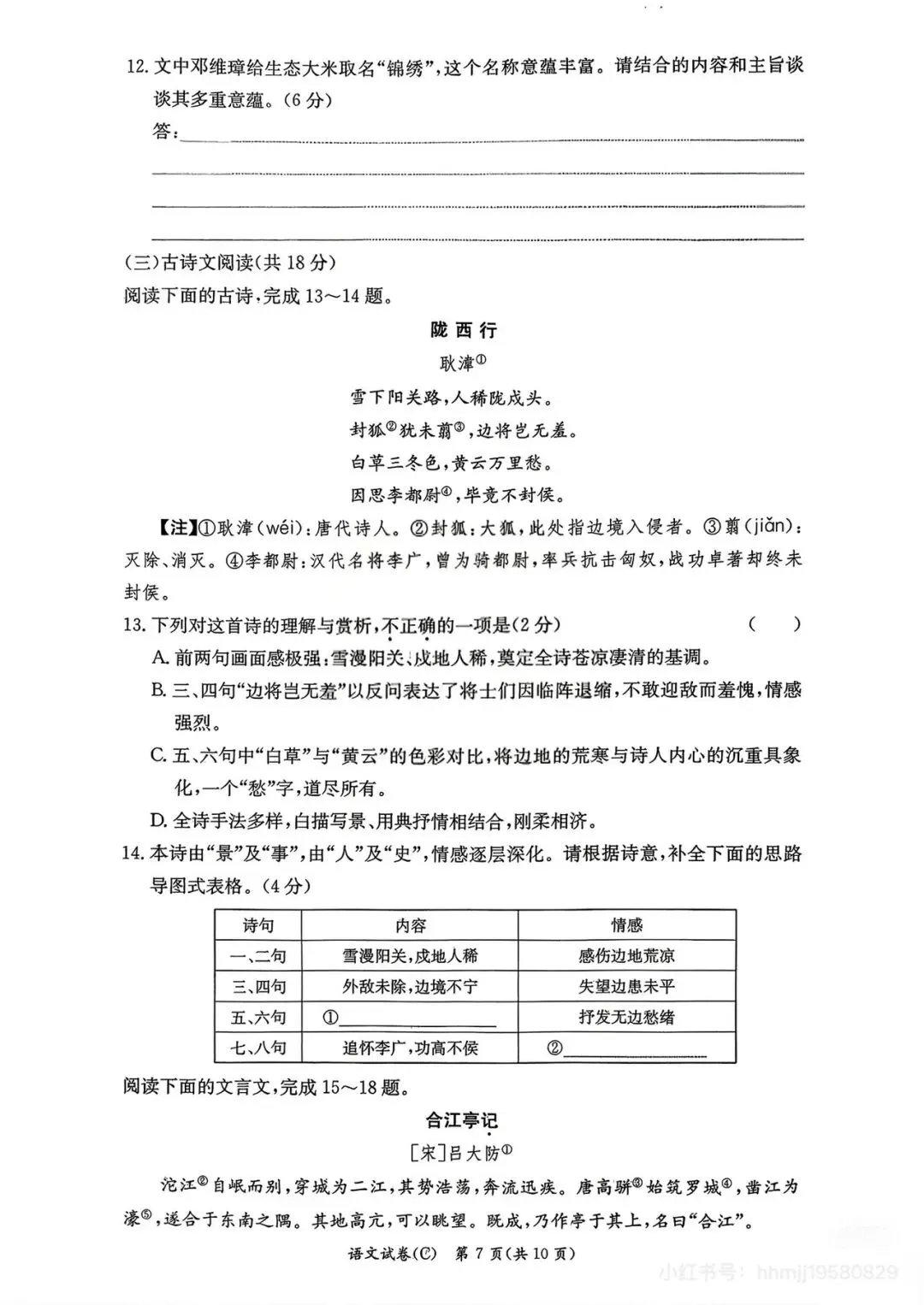 最接近中考!长郡集团初三期中考试试卷及答案来了 第9张