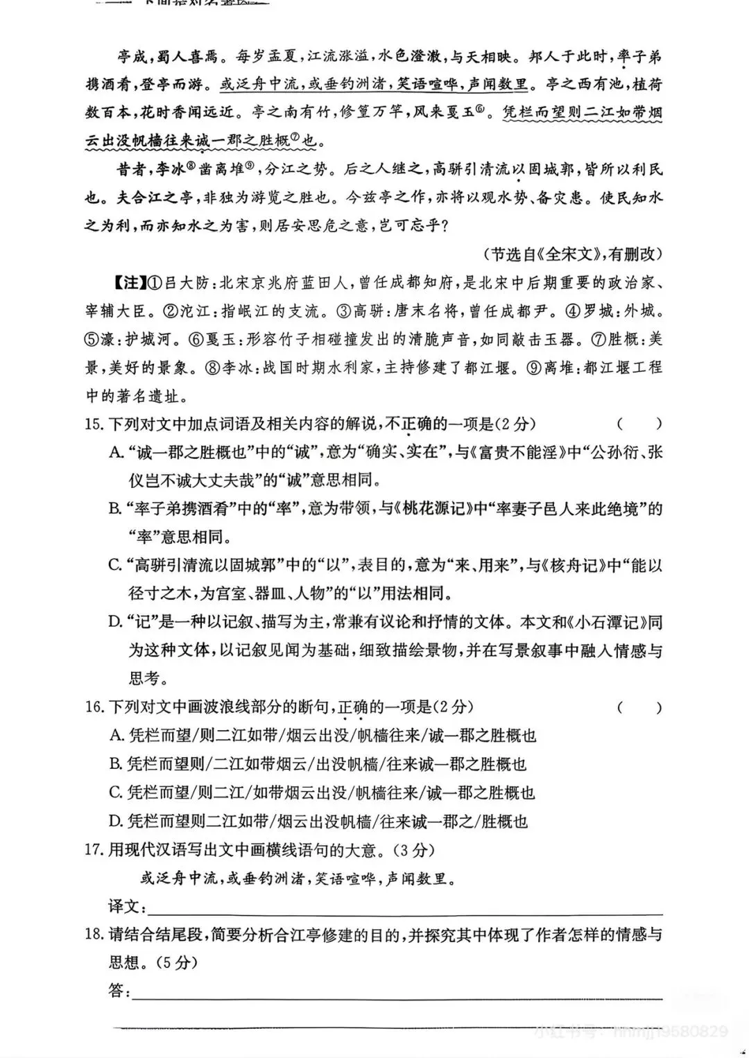 最接近中考!长郡集团初三期中考试试卷及答案来了 第10张