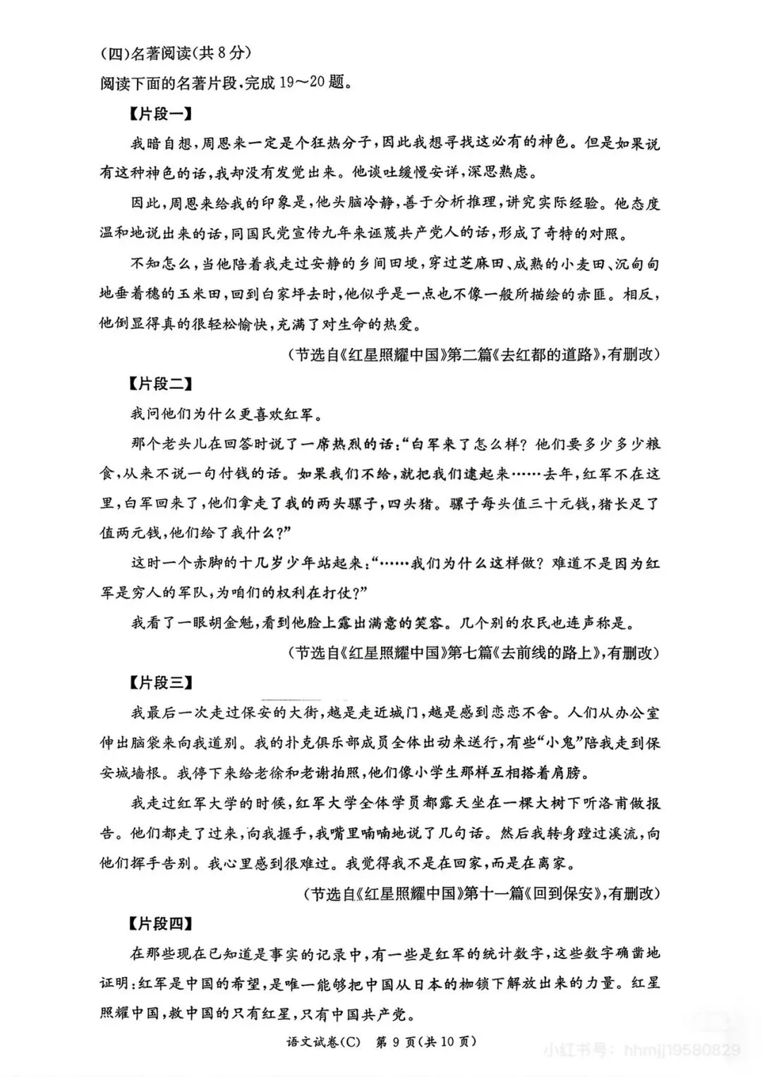 最接近中考!长郡集团初三期中考试试卷及答案来了 第11张