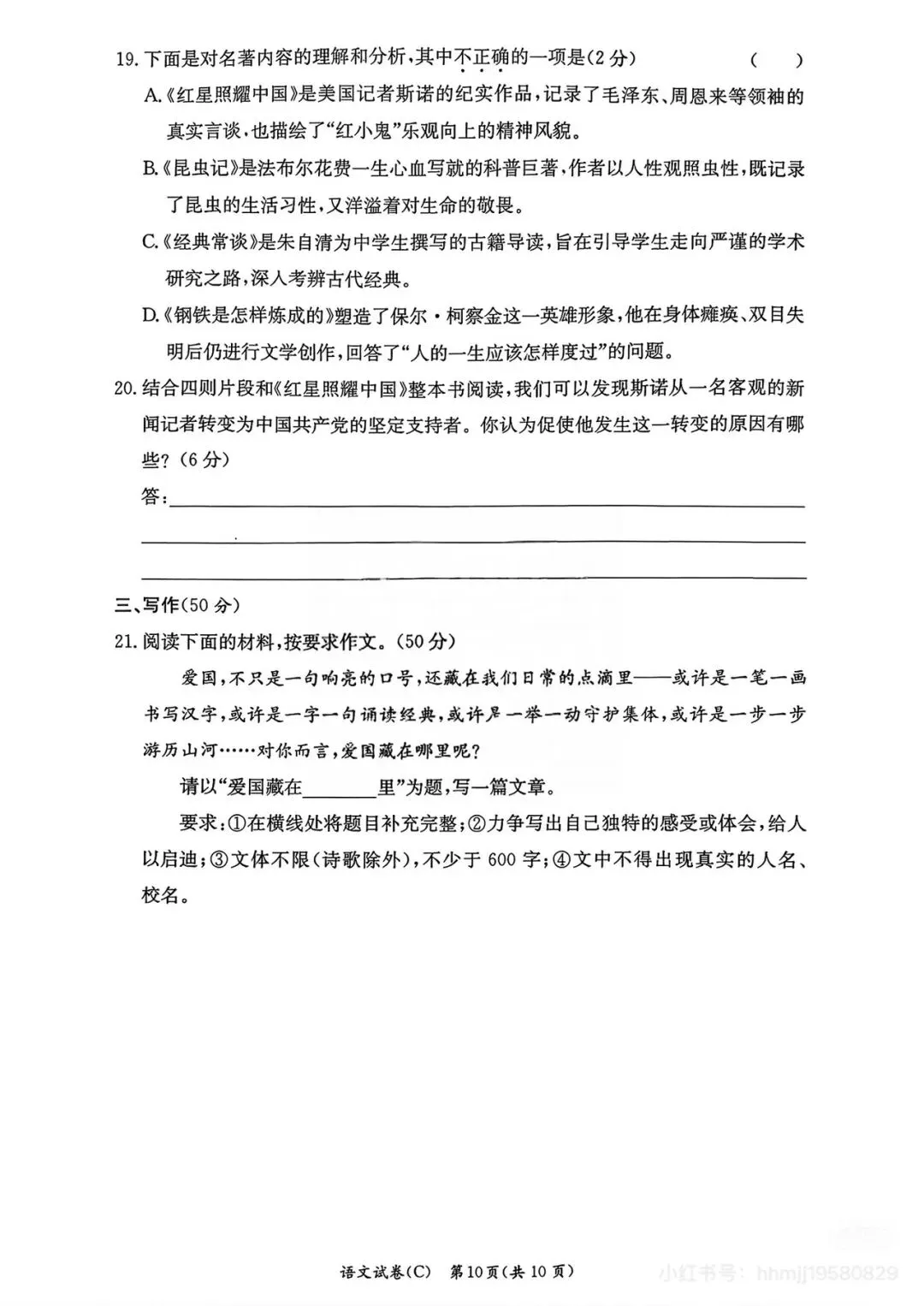 最接近中考!长郡集团初三期中考试试卷及答案来了 第12张