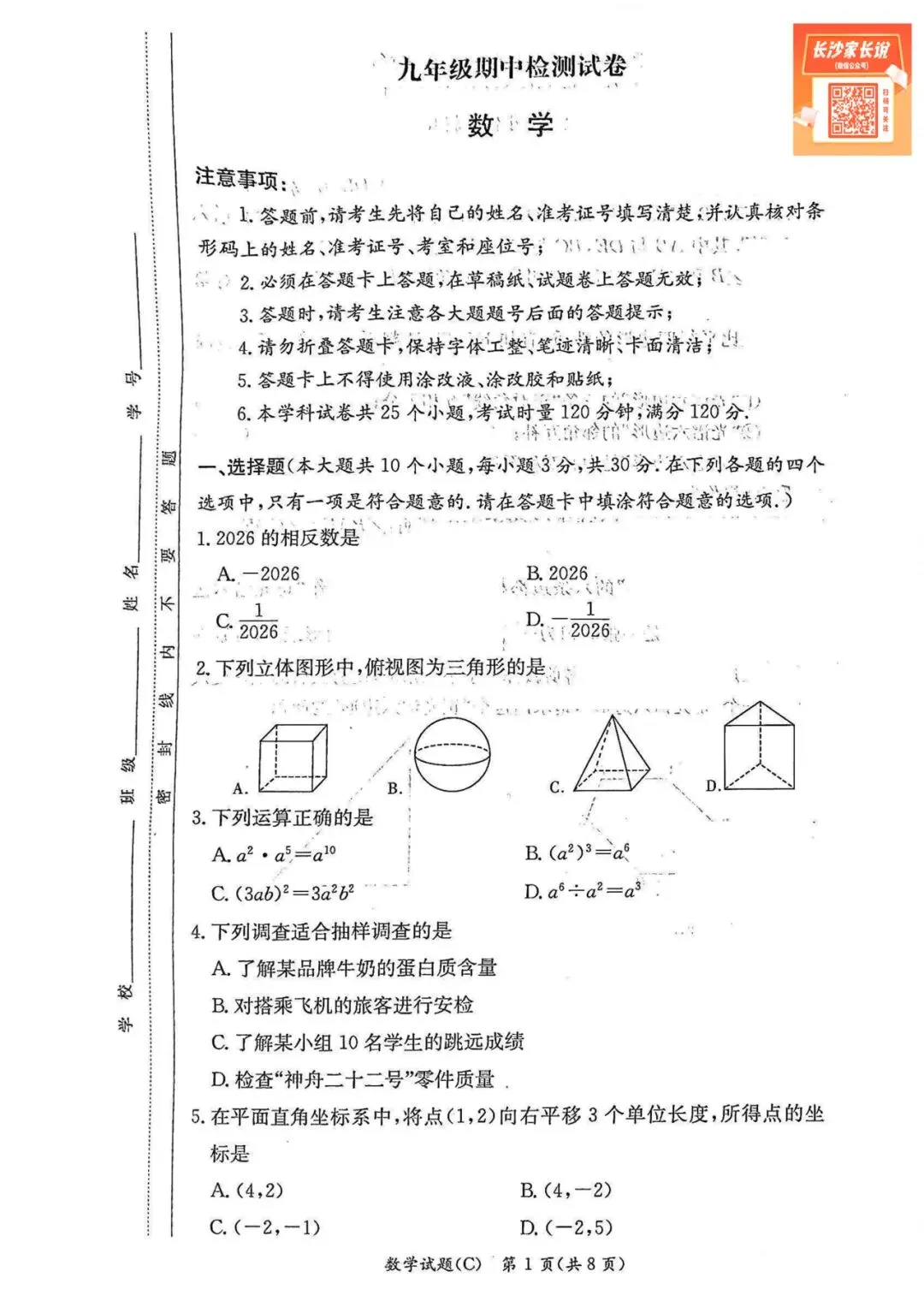 最接近中考!长郡集团初三期中考试试卷及答案来了 第15张
