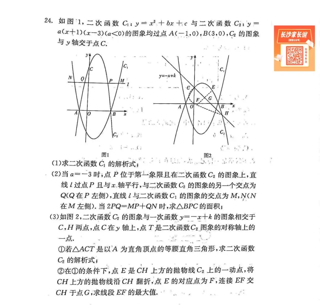 最接近中考!长郡集团初三期中考试试卷及答案来了 第21张