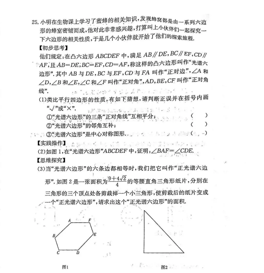 最接近中考!长郡集团初三期中考试试卷及答案来了 第22张