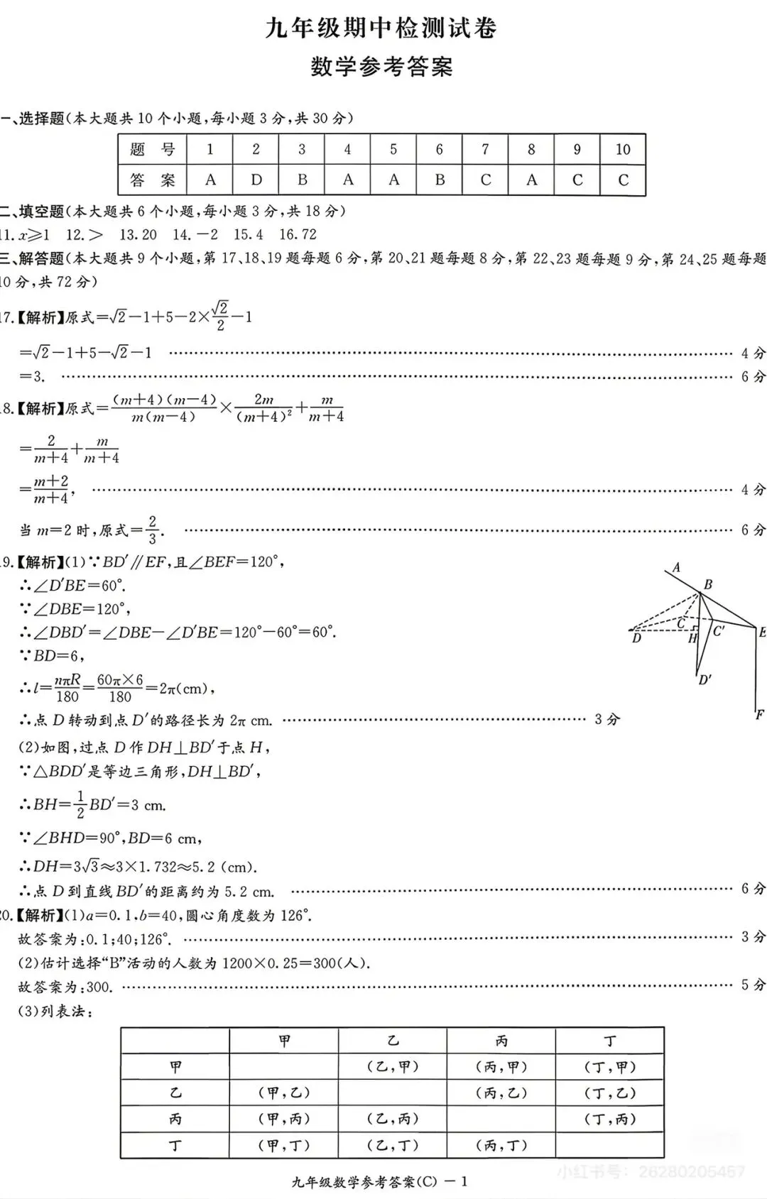 最接近中考!长郡集团初三期中考试试卷及答案来了 第23张