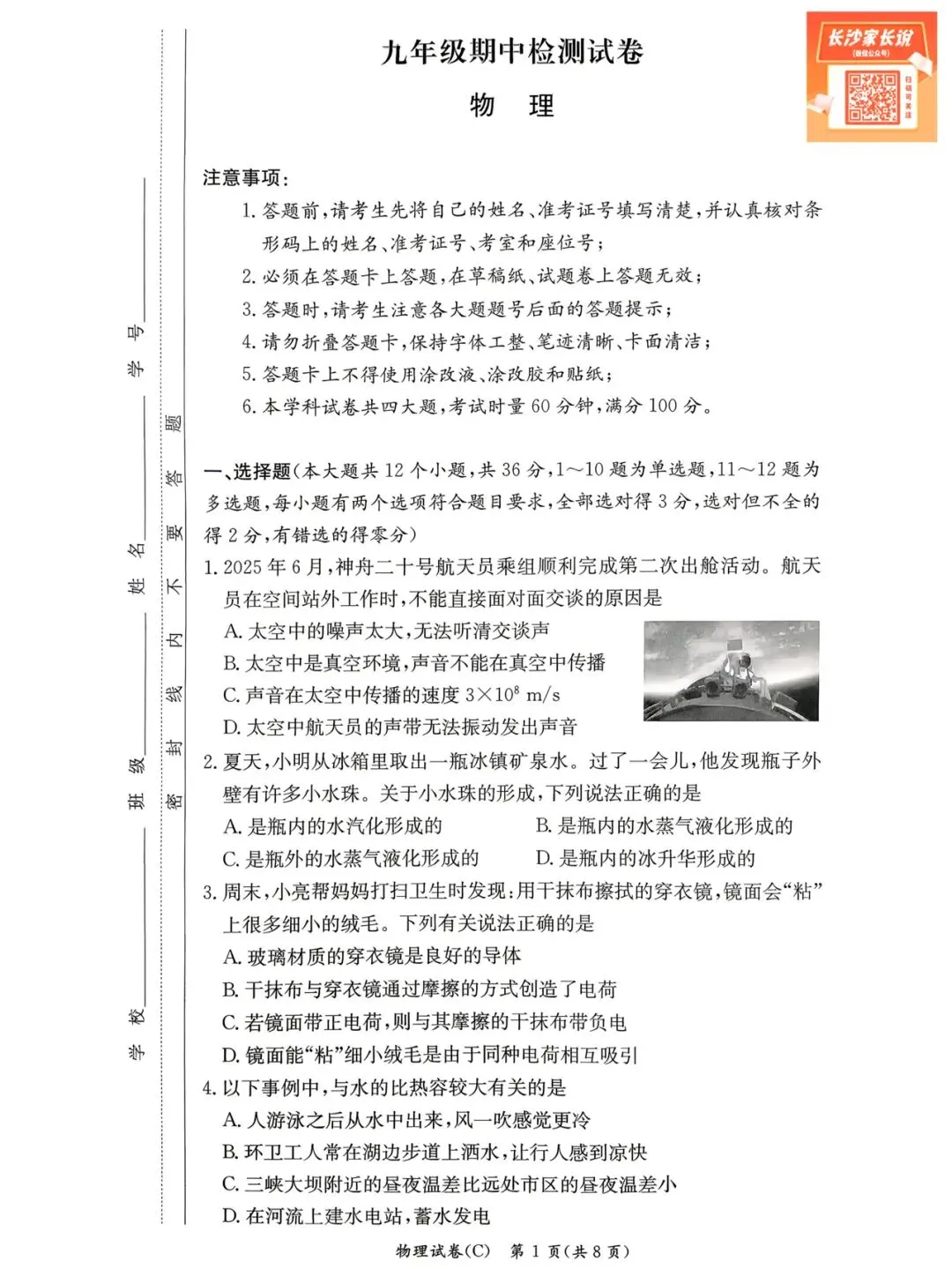 最接近中考!长郡集团初三期中考试试卷及答案来了 第27张