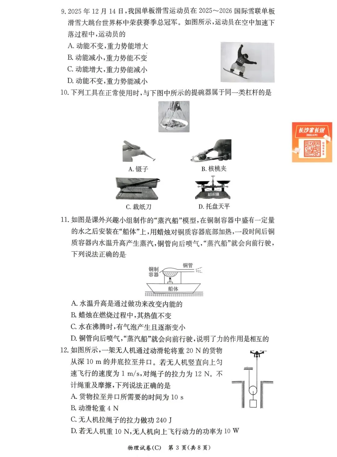 最接近中考!长郡集团初三期中考试试卷及答案来了 第29张