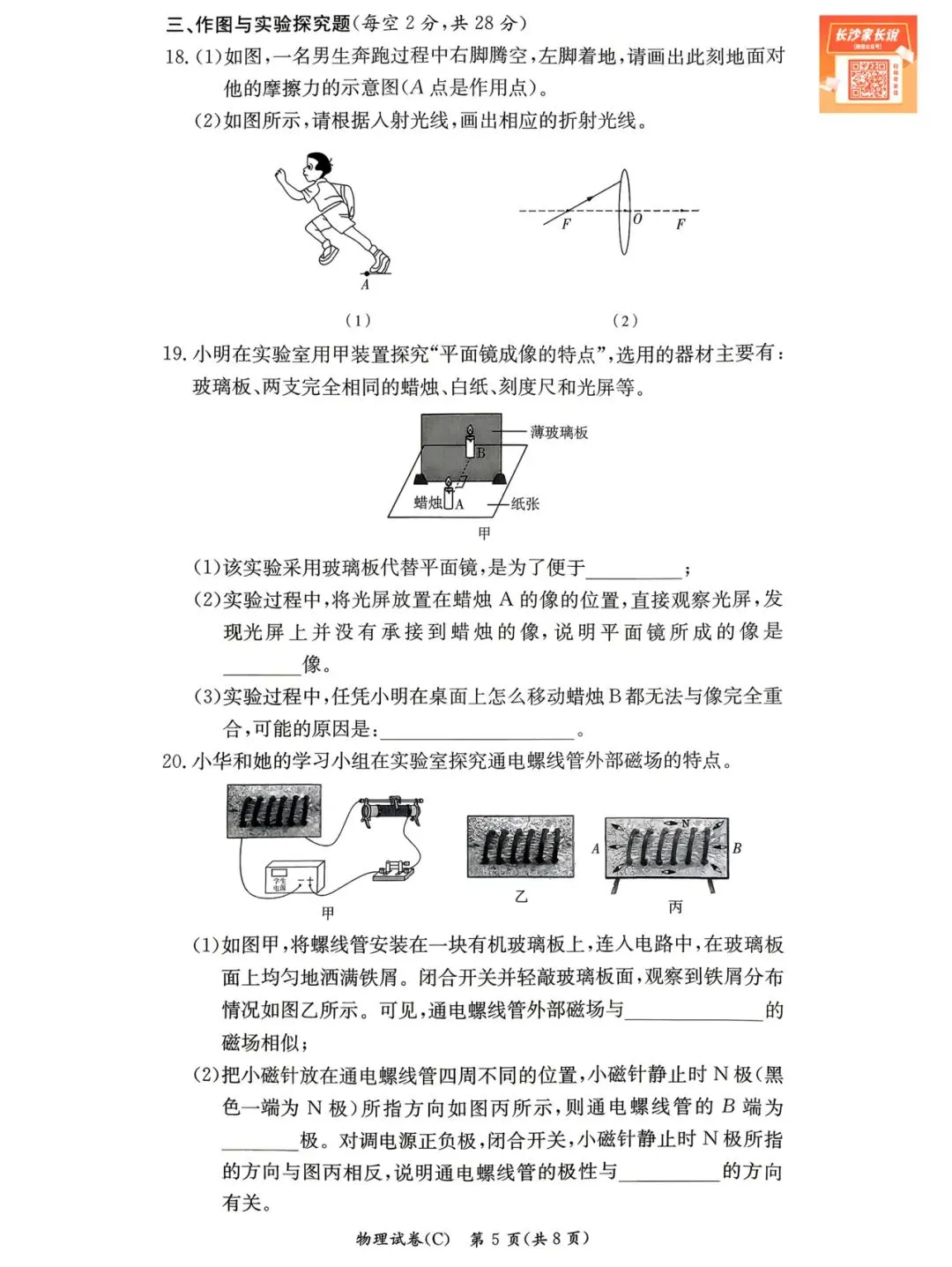 最接近中考!长郡集团初三期中考试试卷及答案来了 第31张