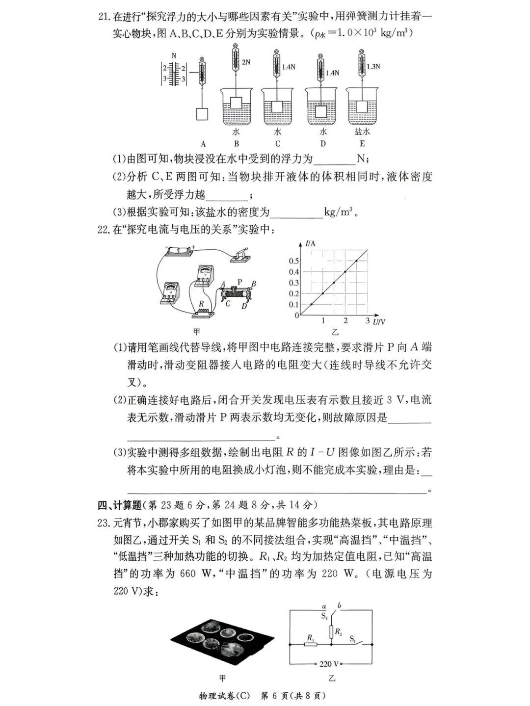 最接近中考!长郡集团初三期中考试试卷及答案来了 第32张