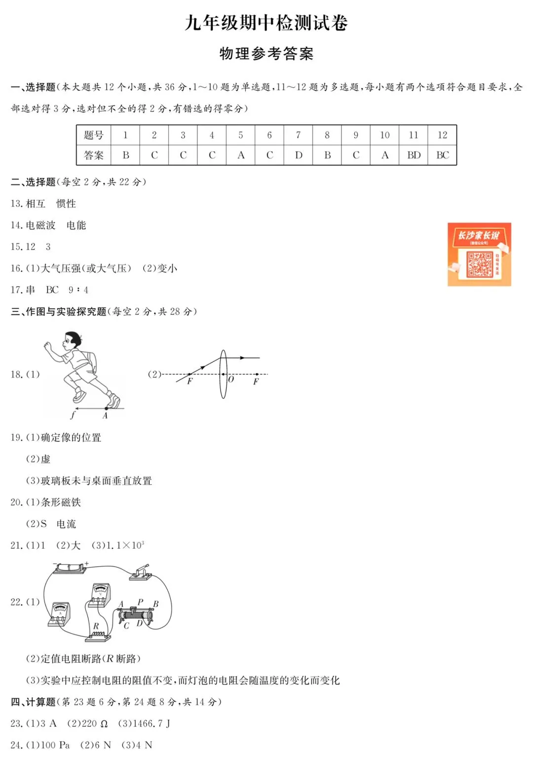 最接近中考!长郡集团初三期中考试试卷及答案来了 第35张