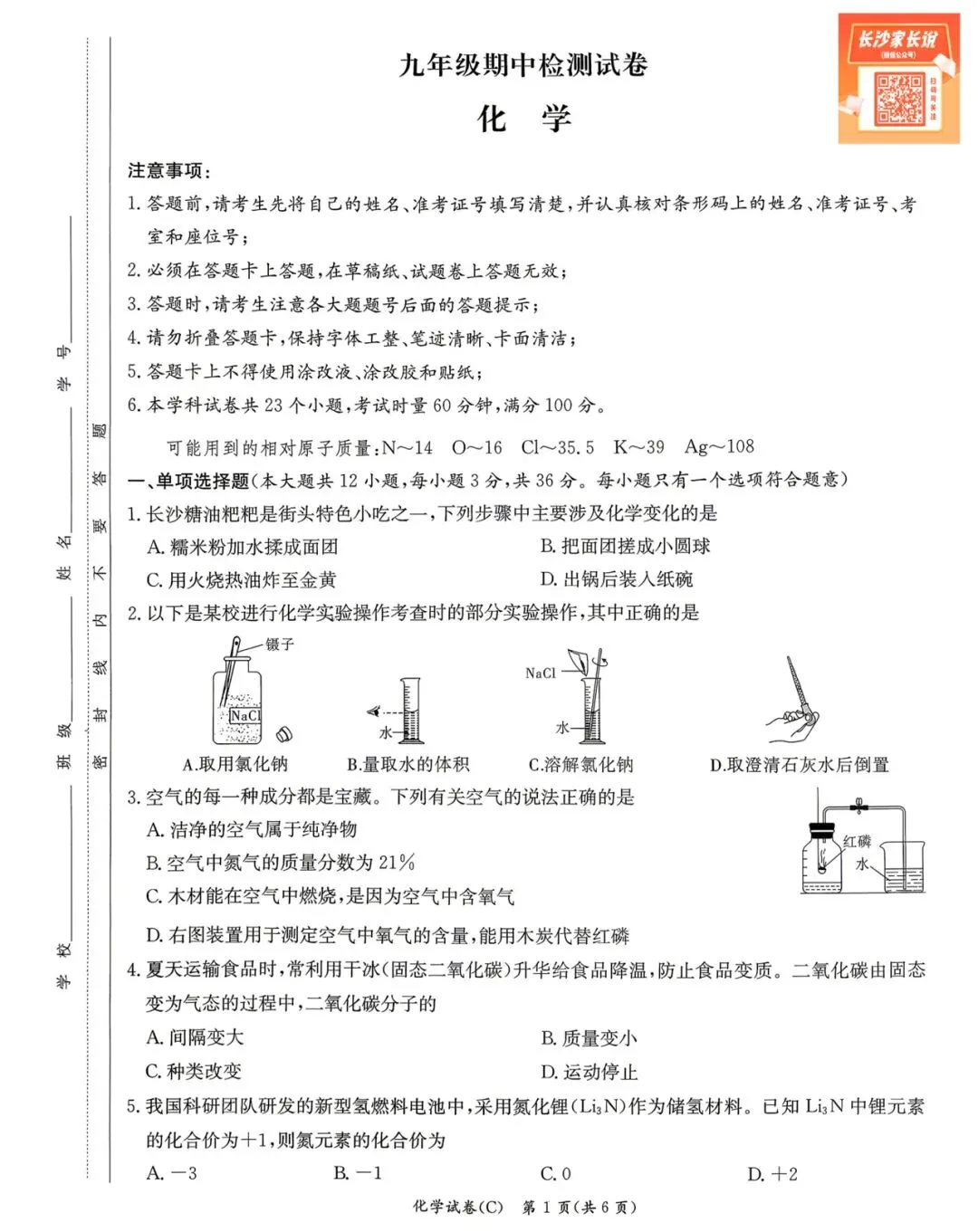 最接近中考!长郡集团初三期中考试试卷及答案来了 第36张