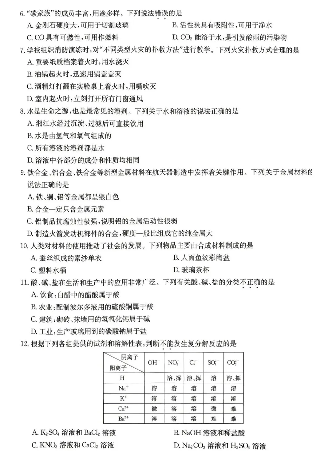 最接近中考!长郡集团初三期中考试试卷及答案来了 第37张
