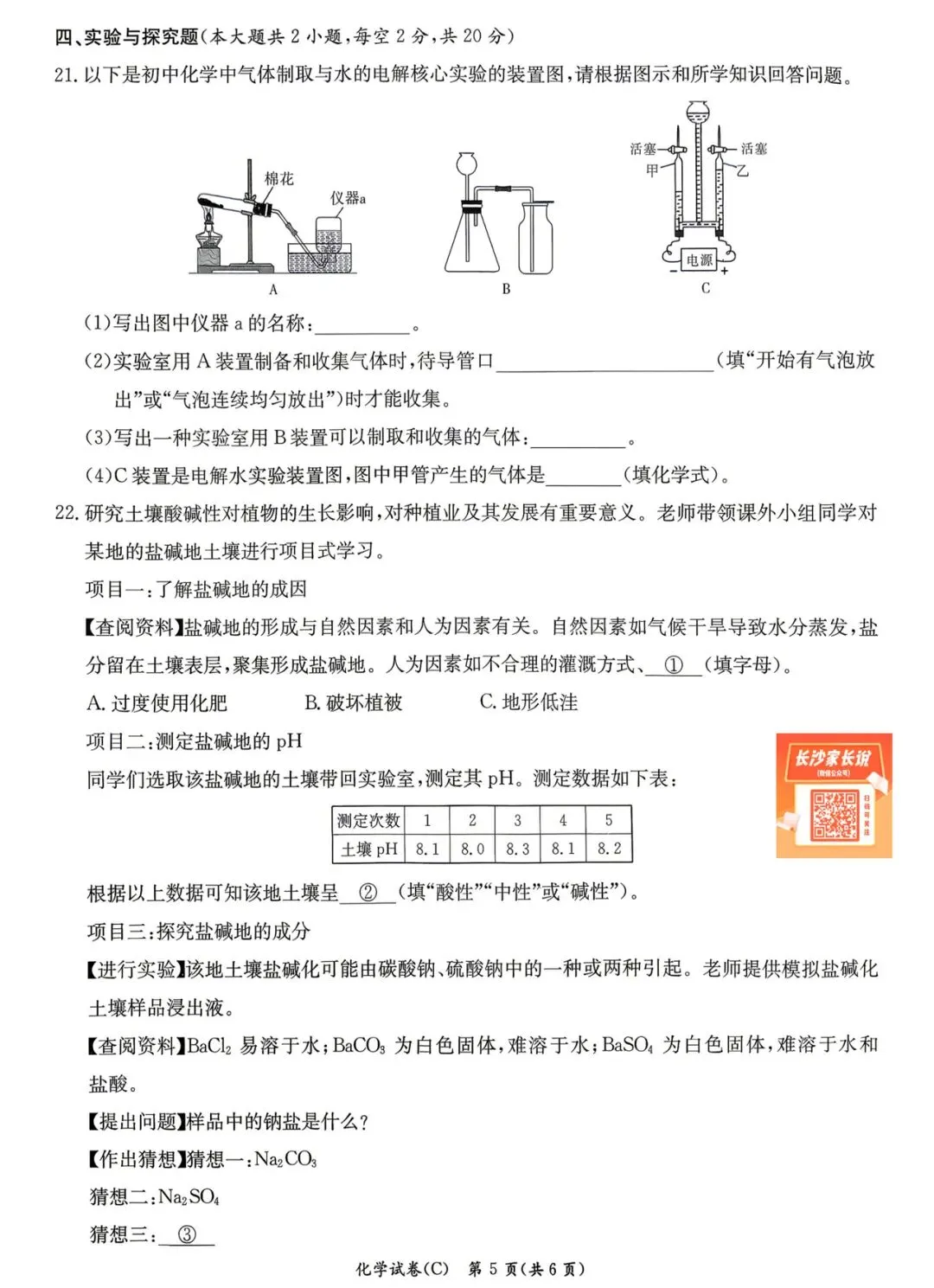 最接近中考!长郡集团初三期中考试试卷及答案来了 第40张