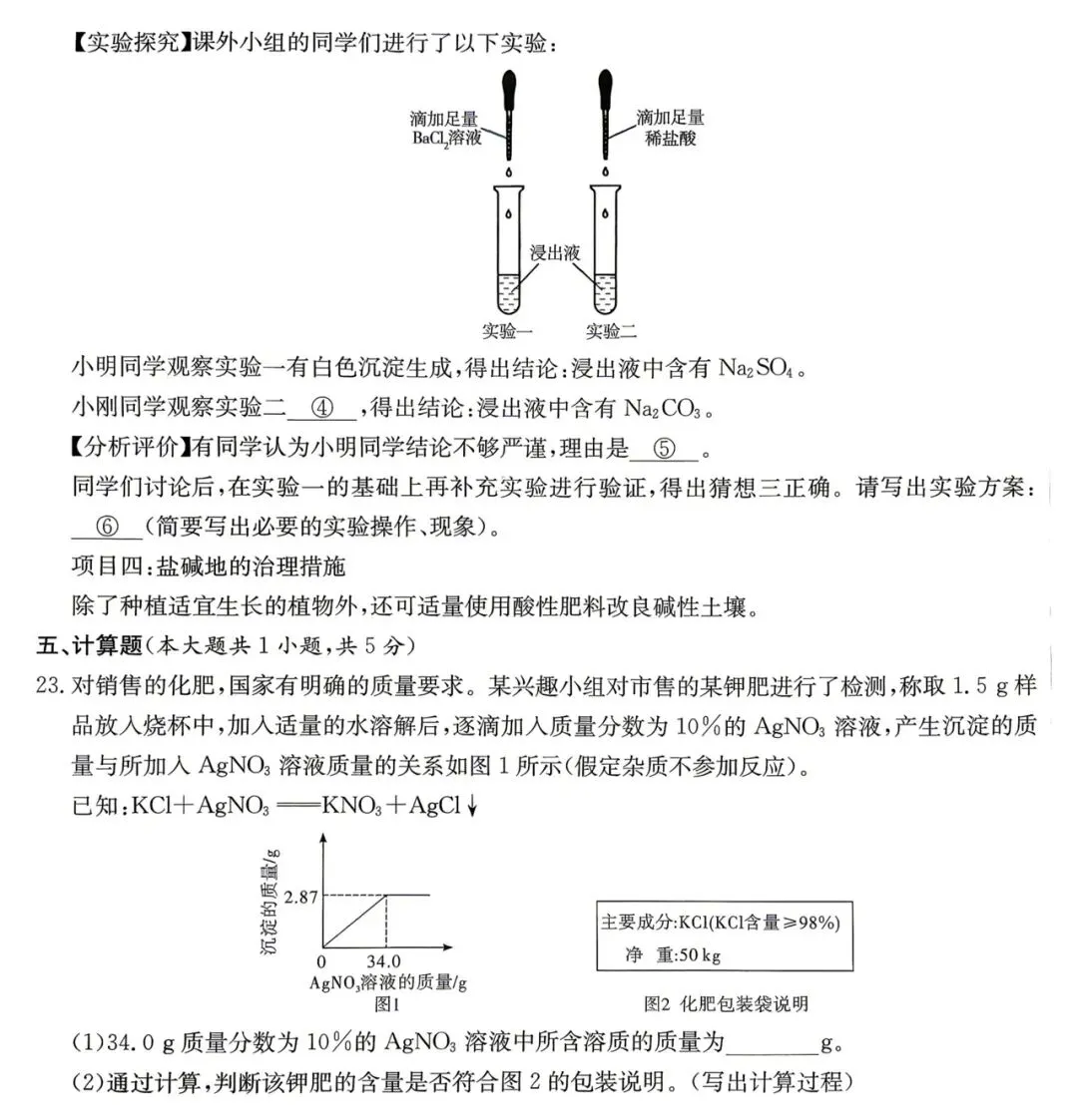 最接近中考!长郡集团初三期中考试试卷及答案来了 第41张