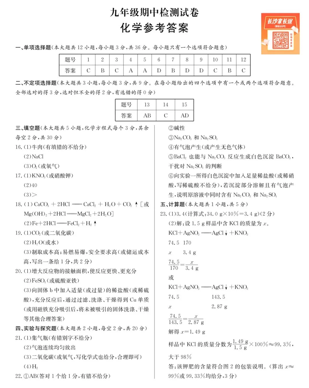 最接近中考!长郡集团初三期中考试试卷及答案来了 第42张