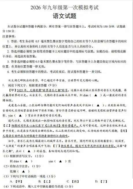 2026无锡市中考一模语文试卷+参考答案(2026.3) 第2张