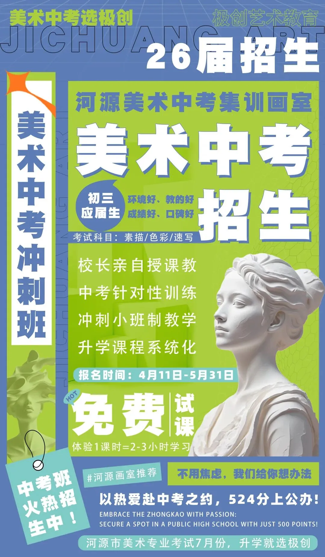 26届初升高美术中考冲刺班|招生简章 第1张