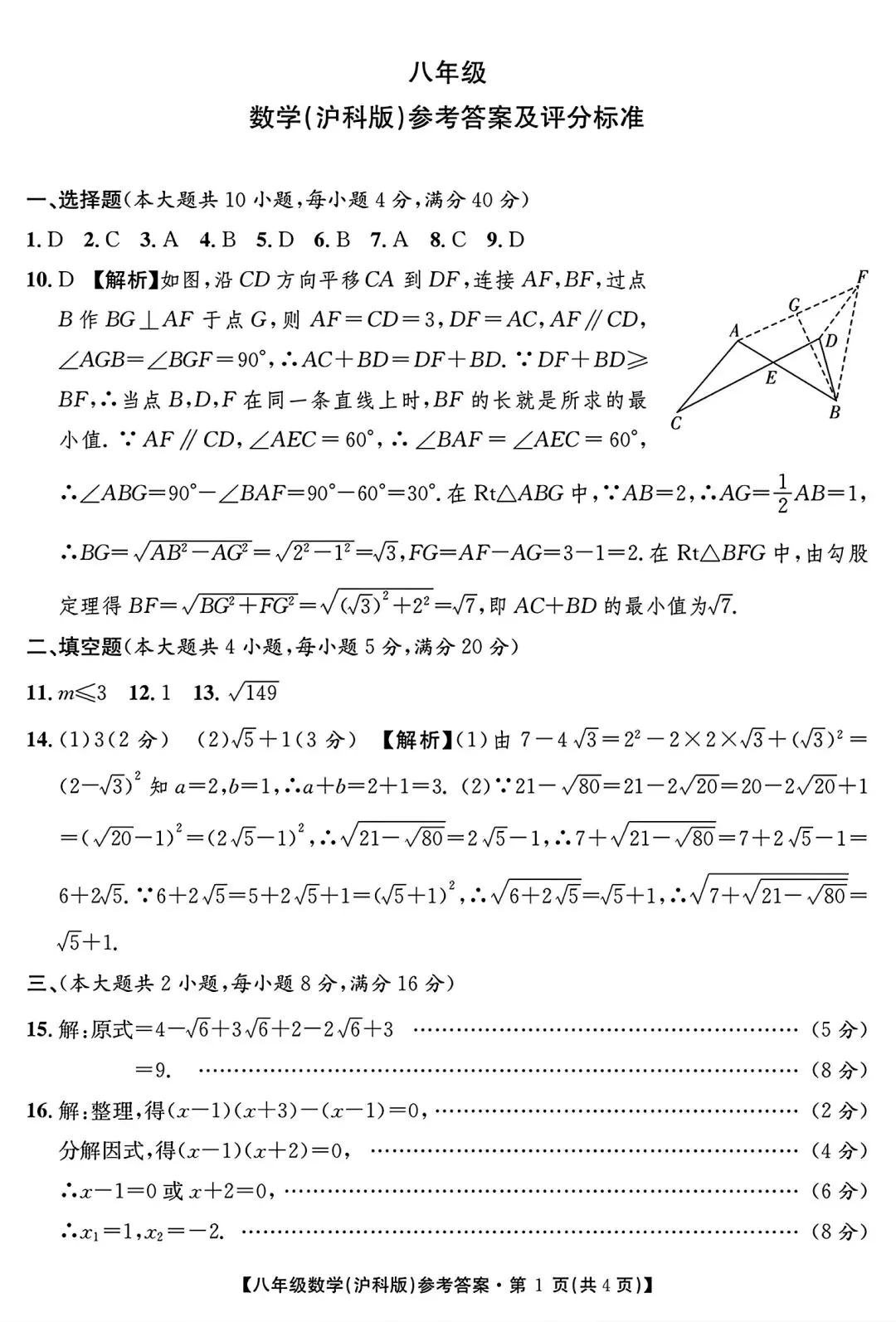 江淮名卷八年级下学期数学期中试卷和答案 第6张