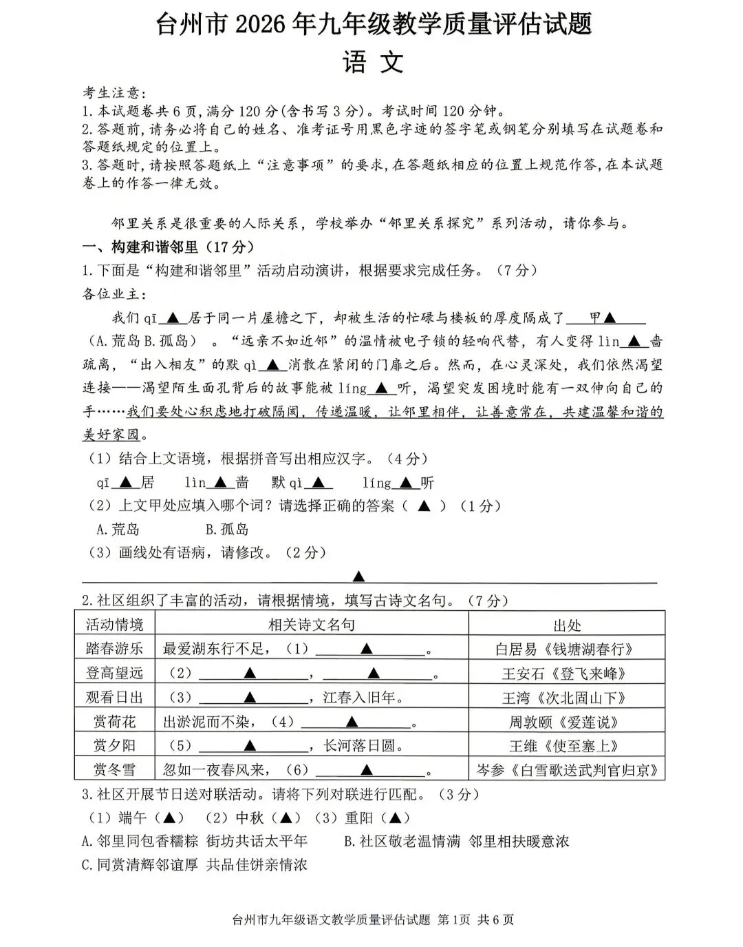 台州市2026年中考一模语文试卷 第1张