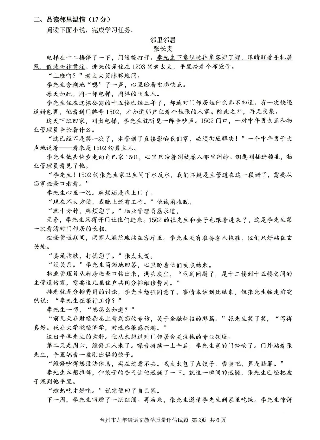 台州市2026年中考一模语文试卷 第2张