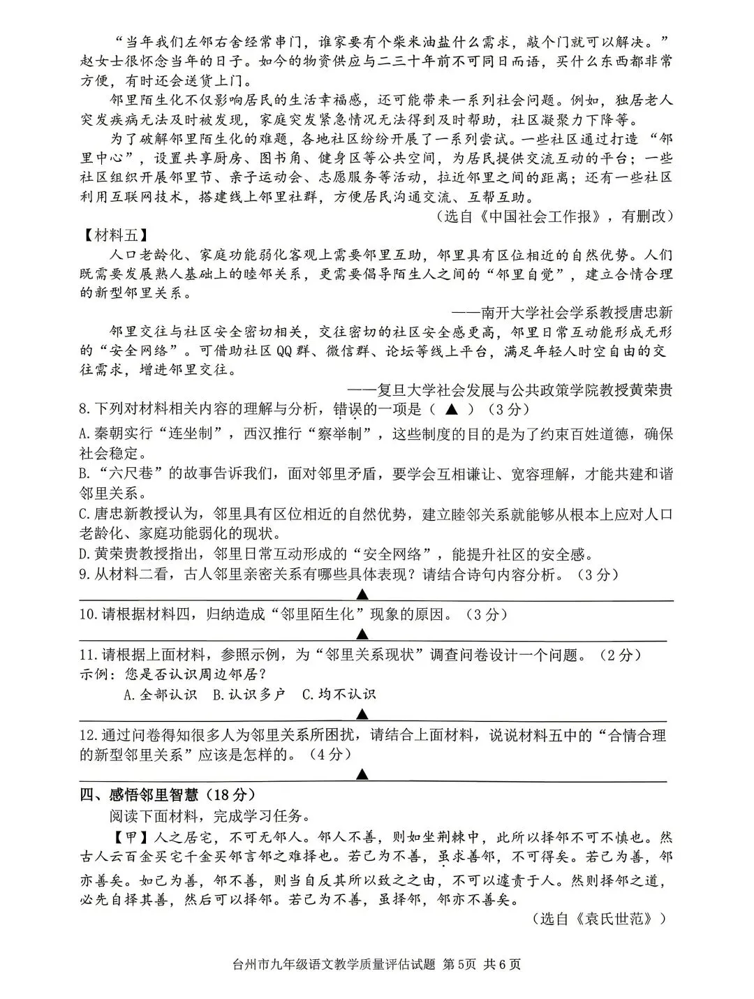 台州市2026年中考一模语文试卷 第5张