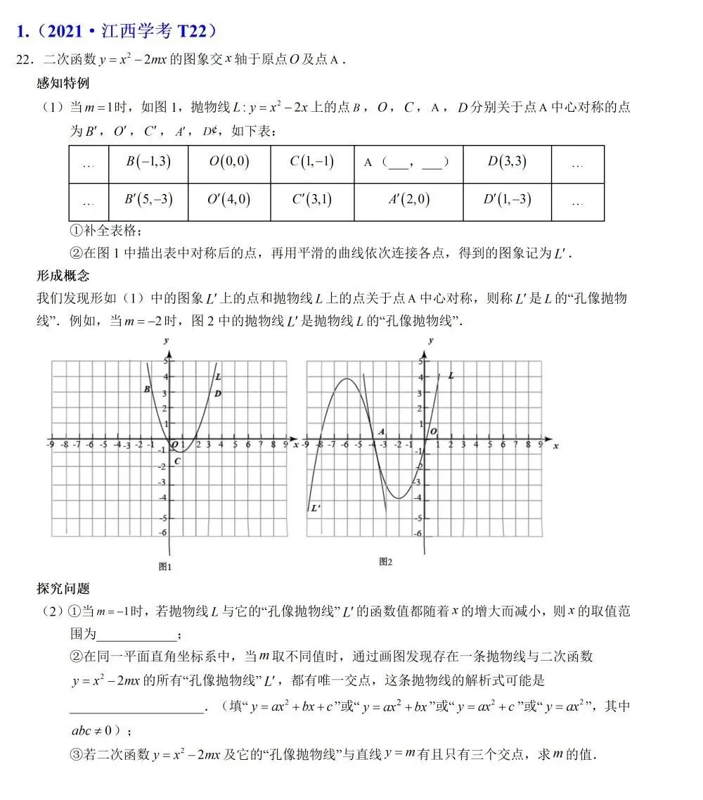江西中考数学压轴:5年二次函数真题汇总,初三生必刷! 第1张
