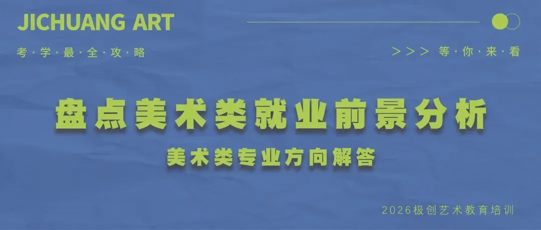 26届初升高美术中考冲刺班|招生简章 第27张
