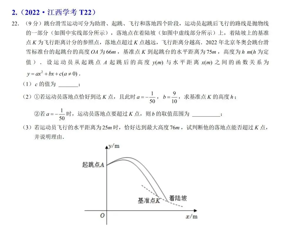 江西中考数学压轴:5年二次函数真题汇总,初三生必刷! 第2张