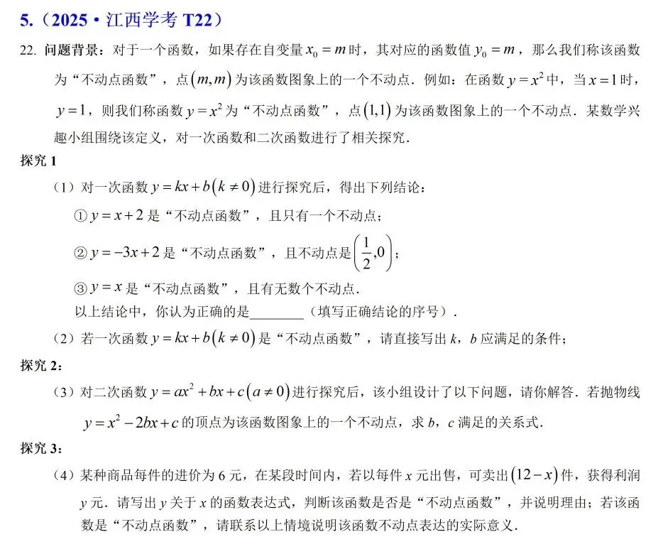 江西中考数学压轴:5年二次函数真题汇总,初三生必刷! 第5张