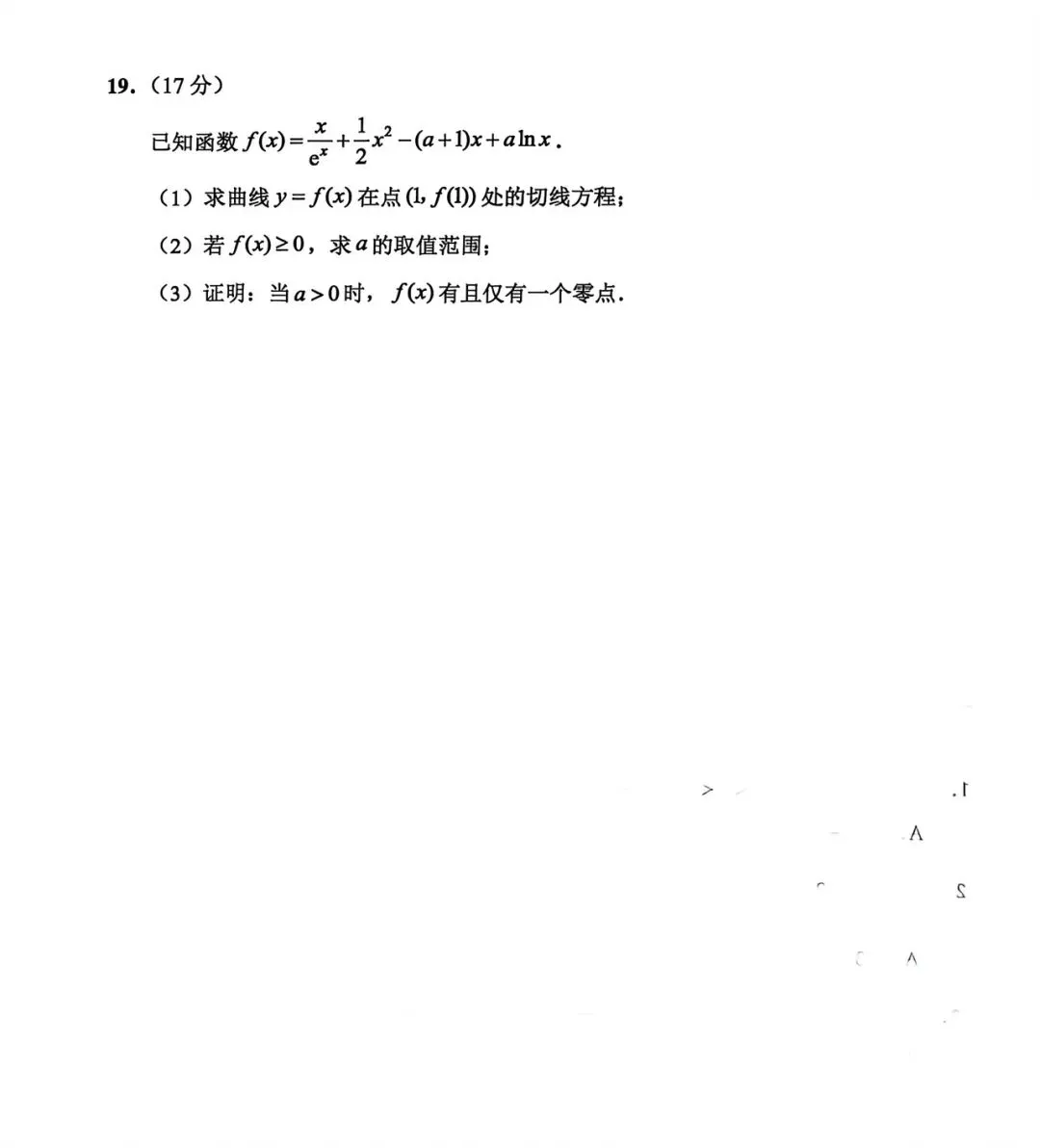 2026年4月绍兴市适应性试卷数学(俗称二模) 第6张