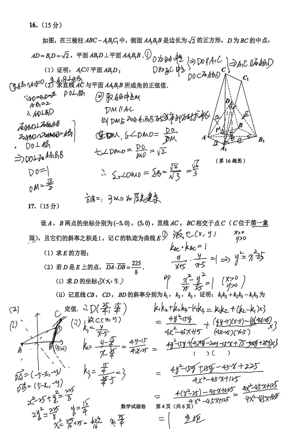2026年4月绍兴市适应性试卷数学(俗称二模) 第11张