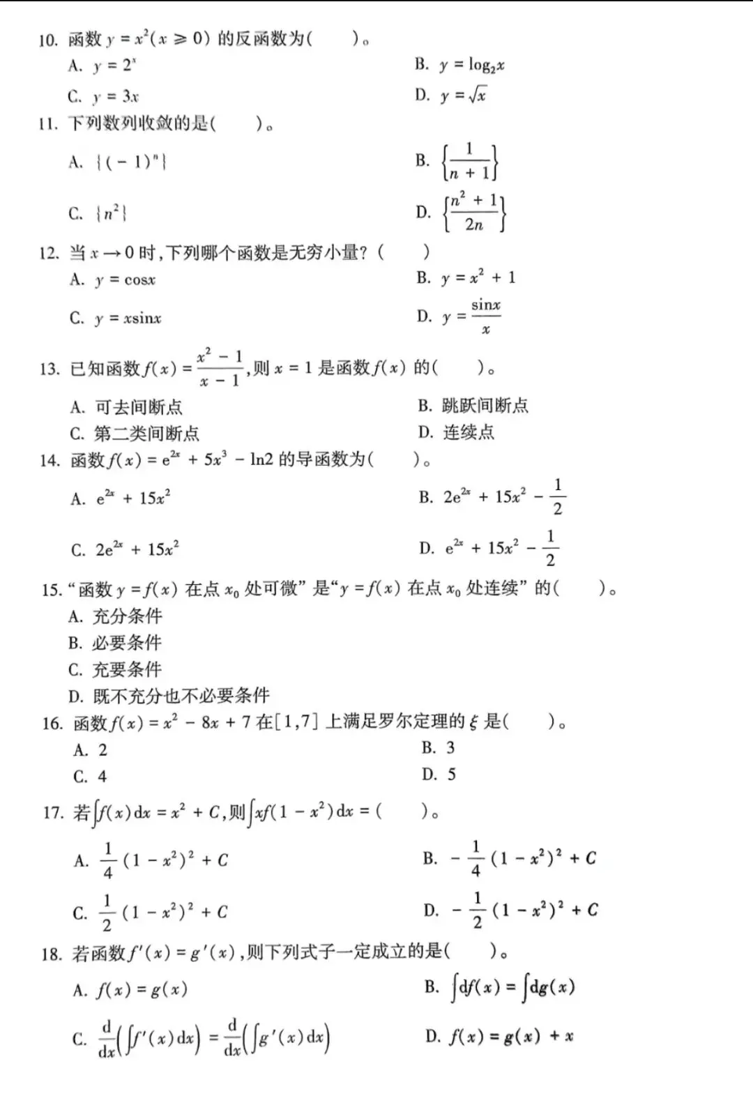 陕西农村义务教师(特岗)|历年真题2017-2023教基+学科,完整版下载! 第10张 陕西农村义务教师(特岗)|历年真题2017-2023教基+学科,完整版下载! 第10张
