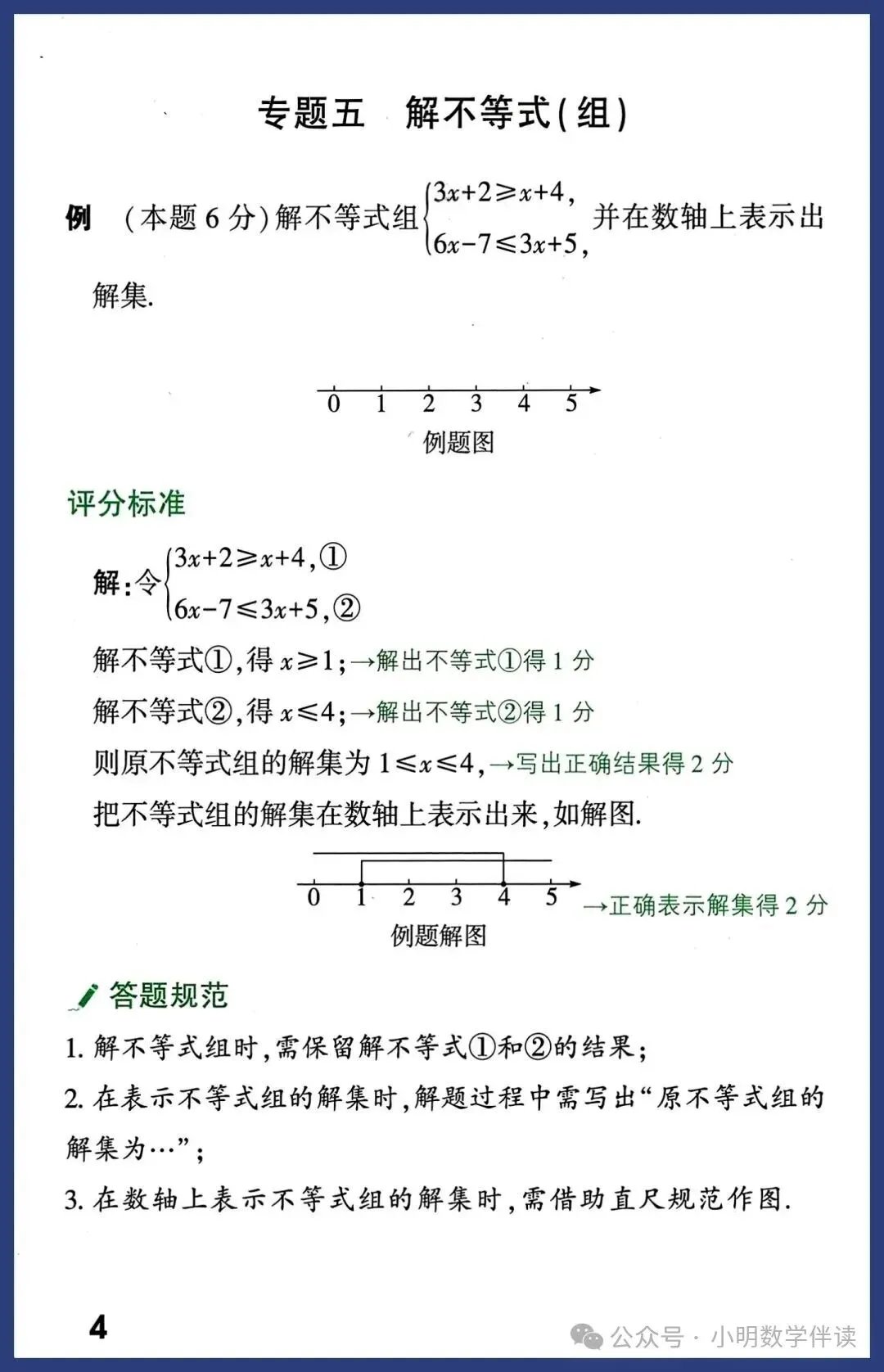 2026中考数学评分标准与答题规范(新版) 第4张
