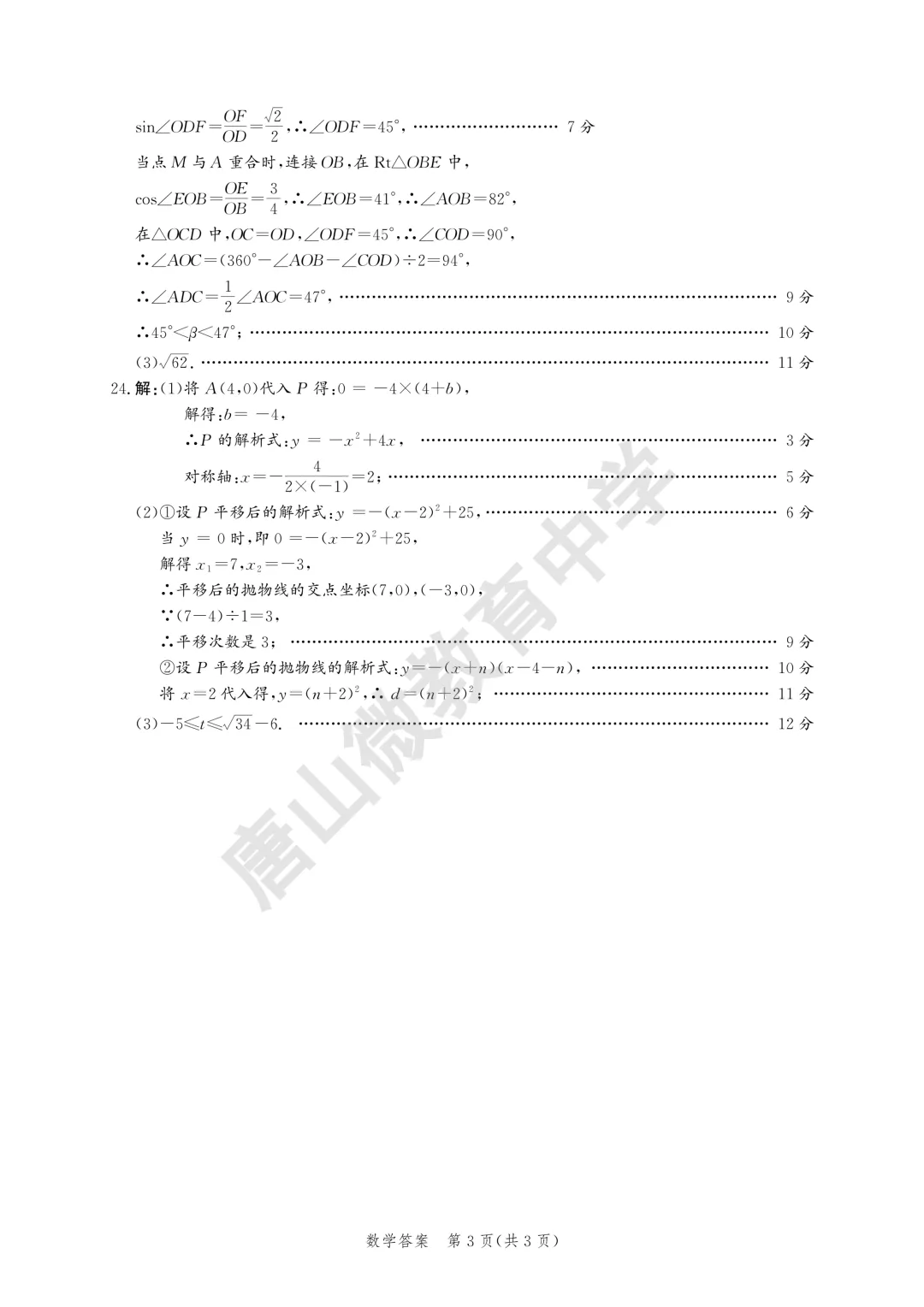 2026年中考一模已考真题及答案(唐山) 第6张 2026年中考一模已考真题及答案(唐山) 第6张